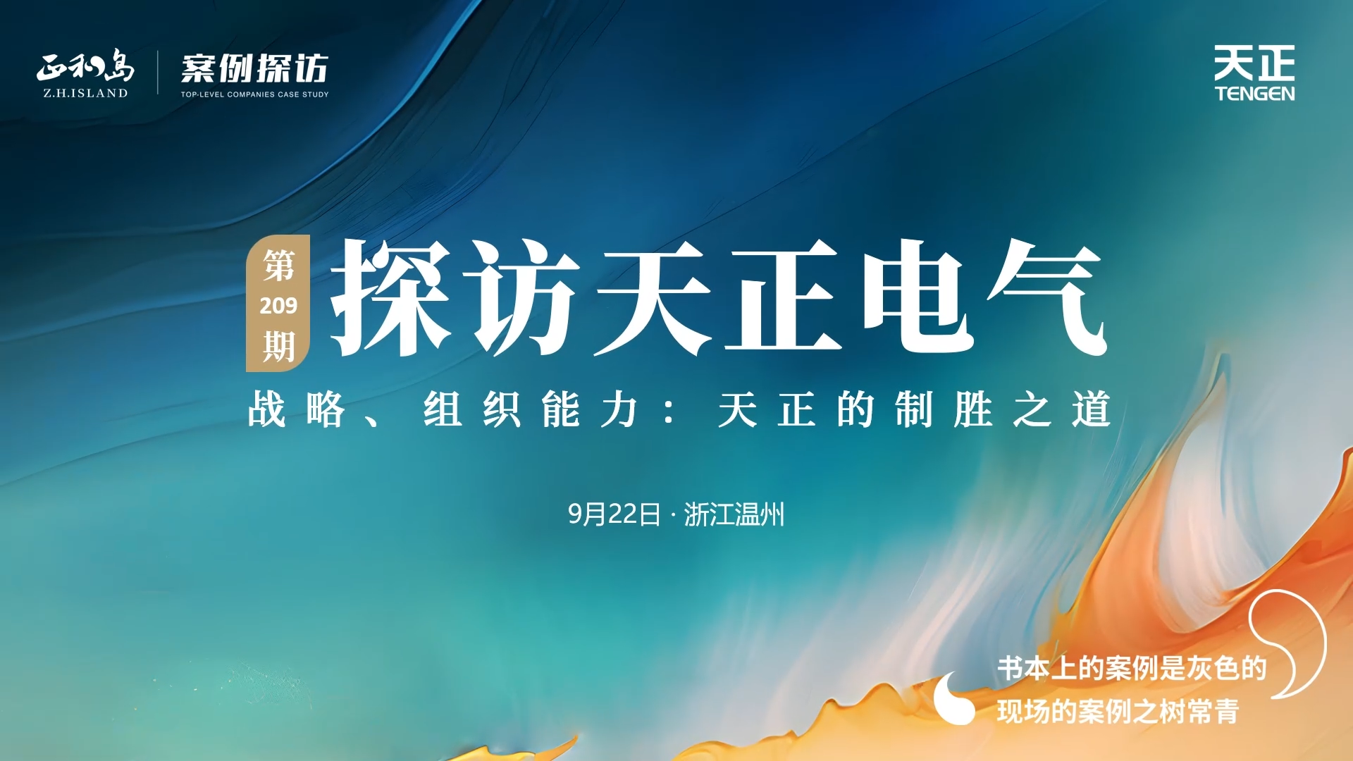 企业做久，人生做赢，不忘初心赢未来！正和岛 走进j9九游会登录入口九游会官网j9，探访制胜之道