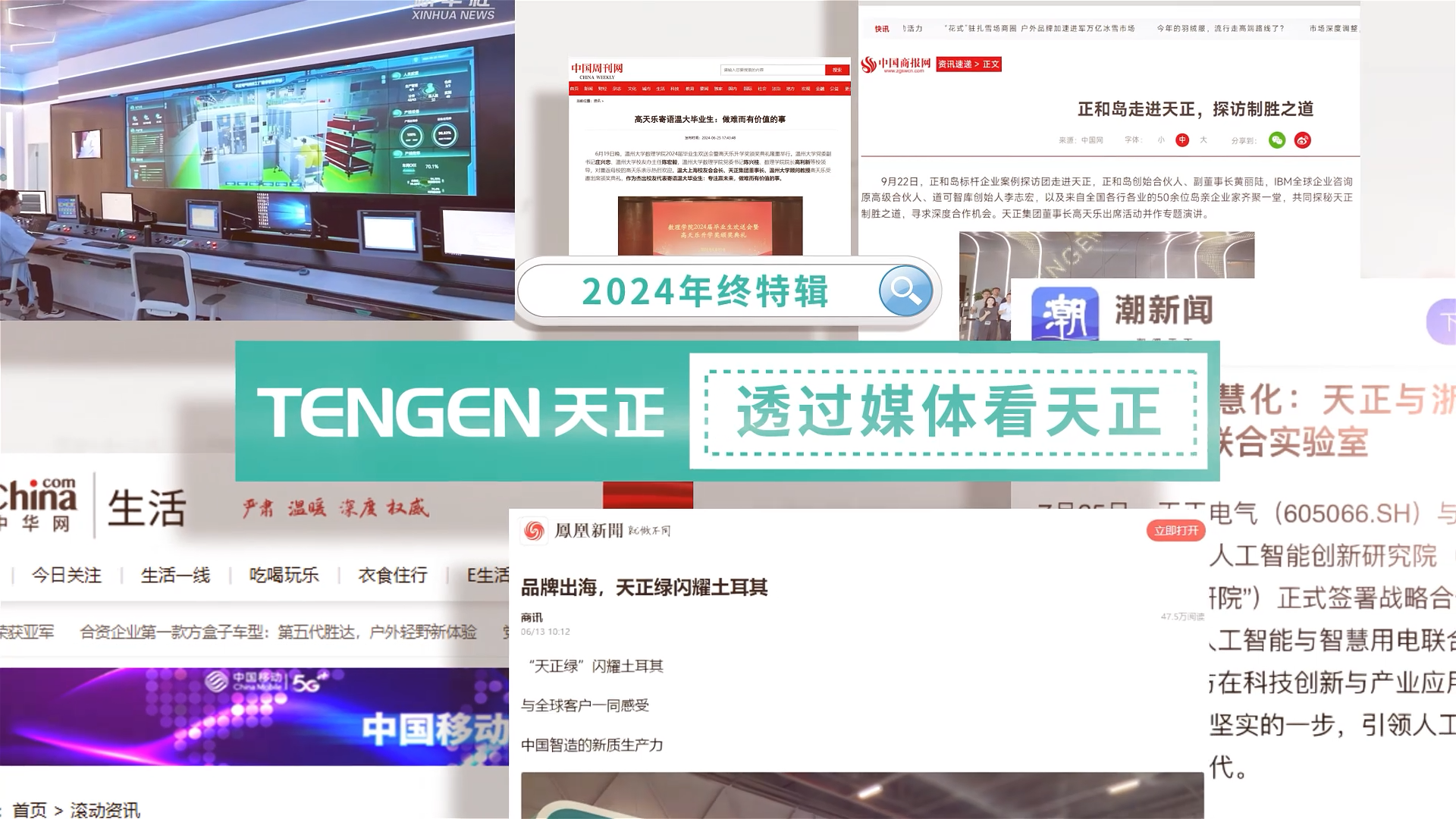【年终特辑】2024，透过媒体看j9九游会登录入口九游会官网j9